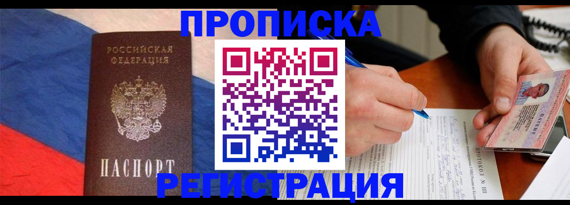 временная регистрация надежно в Торжоке