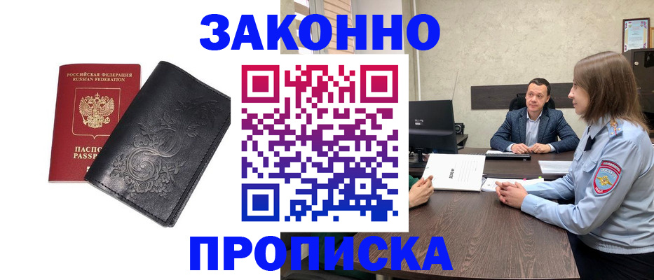 прописка для работы в Торжоке